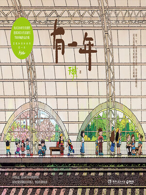 cover image of 有一年